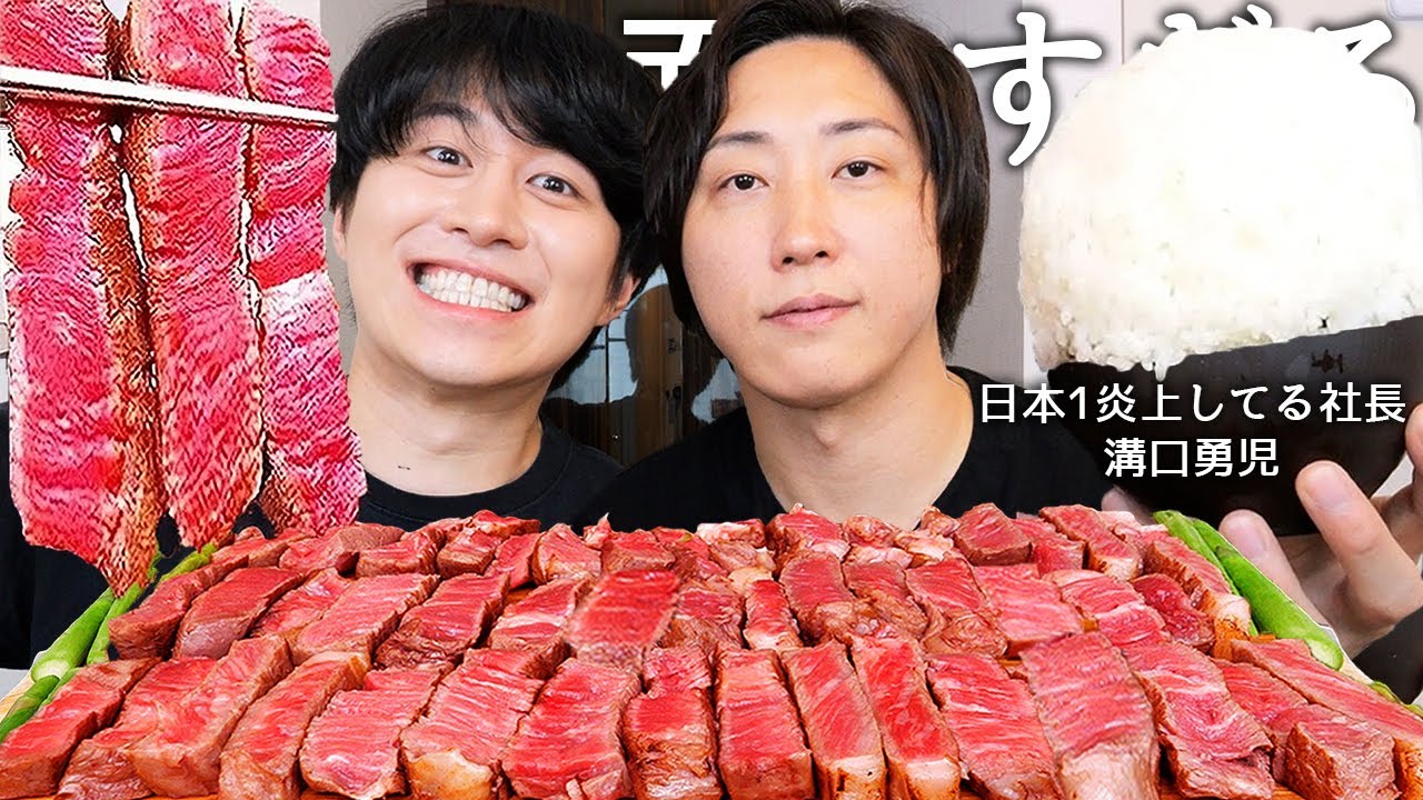 日本1炎上してる社長溝口勇児と和牛ステーキ食べて起業15年の最高月収とBreakingDown飯田さんとの喧嘩&チャンネルBAN自作自演疑惑の真相聞いてパワハラしてるか聞いてみたwww