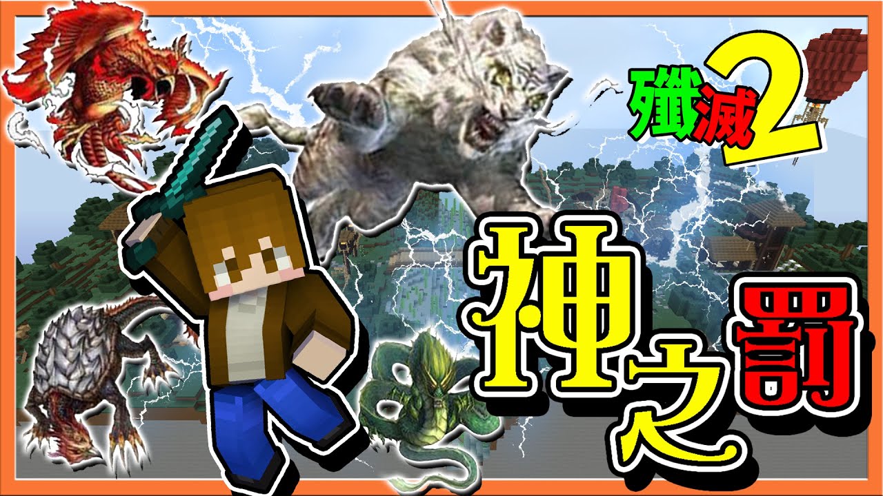 『Minecraft：殲滅攻城戰2』取得四神獸之力❗【神之罰】超扯神裝，一刀秒對手😂【巧克力】