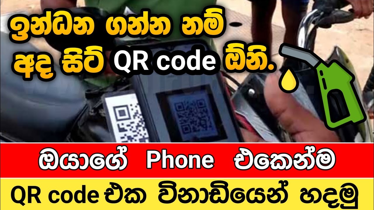 ඉන්ධන QR code එක හදන හැටි | How to get Fuel pass QR code sinahala 2026 | SL Academy