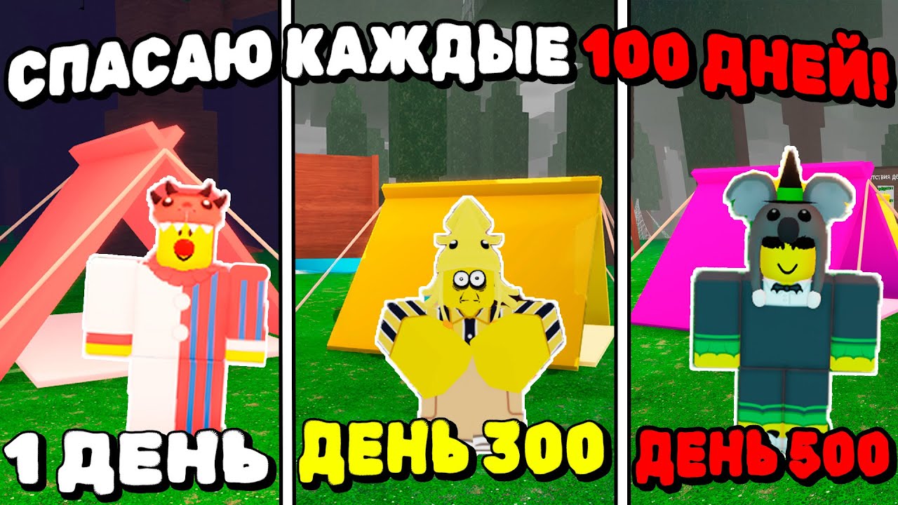 😱КАЖДЫЕ 100 ДНЕЙ СПАСАЮ ОДНОГО РЕБЁНКА в 99 НОЧЕЙ в ЛЕСУ!