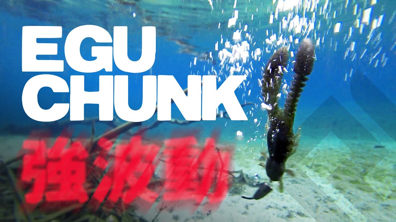[EGU CHUNK]圧倒的強波動!!!