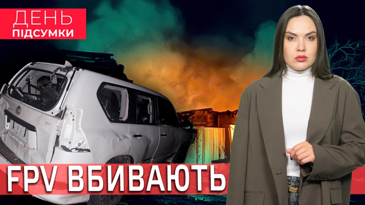 Прифронтовий ТЕРОР, нова ТЕХНІКА для ЗСУ, ДИВО природи в Атманаї | День Підсумки 13.02