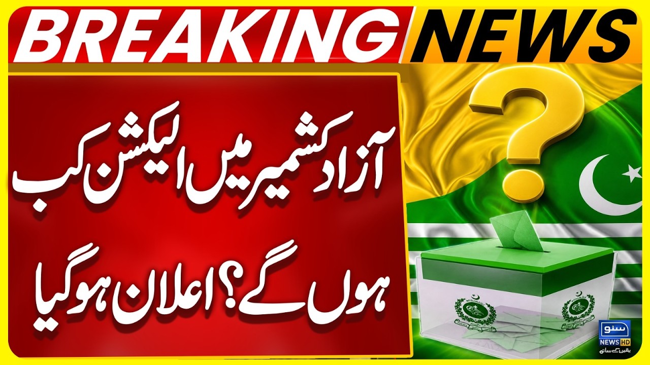 Azad Kashmir Election Schedule Announced | AJK Election Updates | Awami Action Committee Kashmir