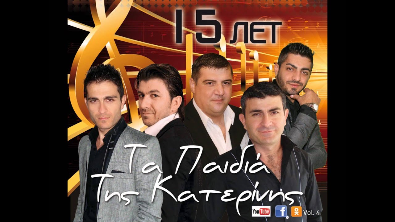 Konstantinos Orfanidis (Ta Pedia Tis Katerinis) - Omal-Tik-Moskov-Samson