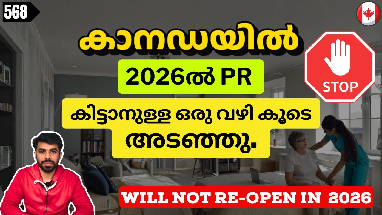🚫2026ൽ PR നേടാൻ ! ഇനി എന്ത് ചെയ്യാം? #canadaimmigration #canadamalayalamvlogs #canadaupdate #viral