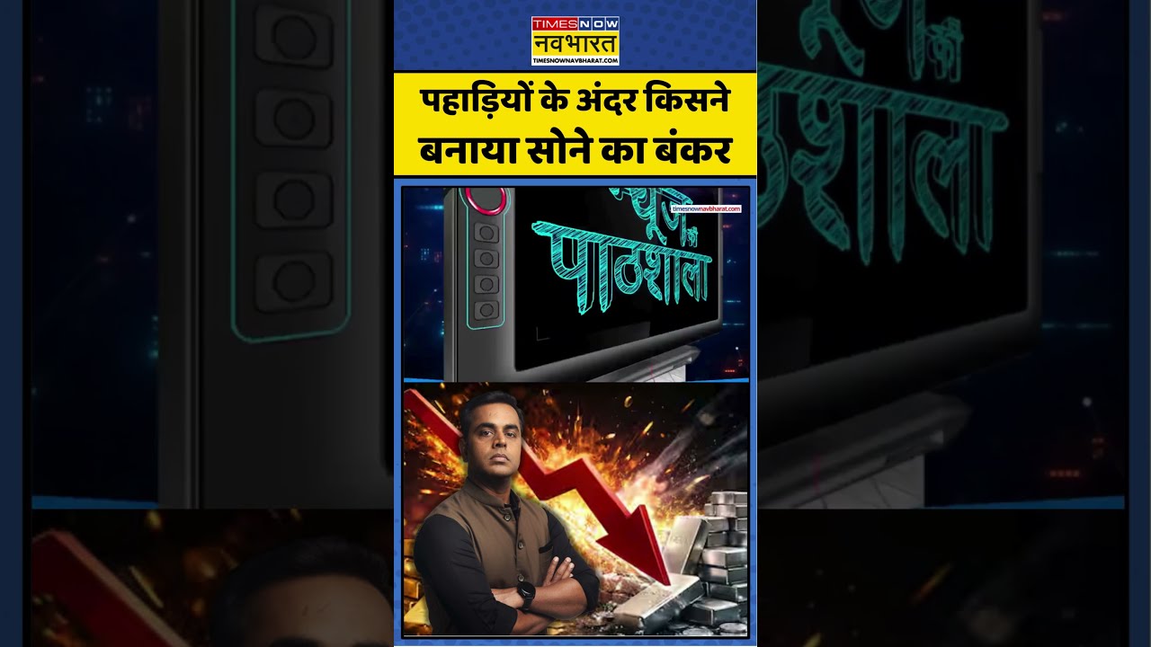 Gold News Update | NKP | Sushant Sinha: पहाड़ियों के अंदर किसने बनाया सोने का बंकर | #goldcrash