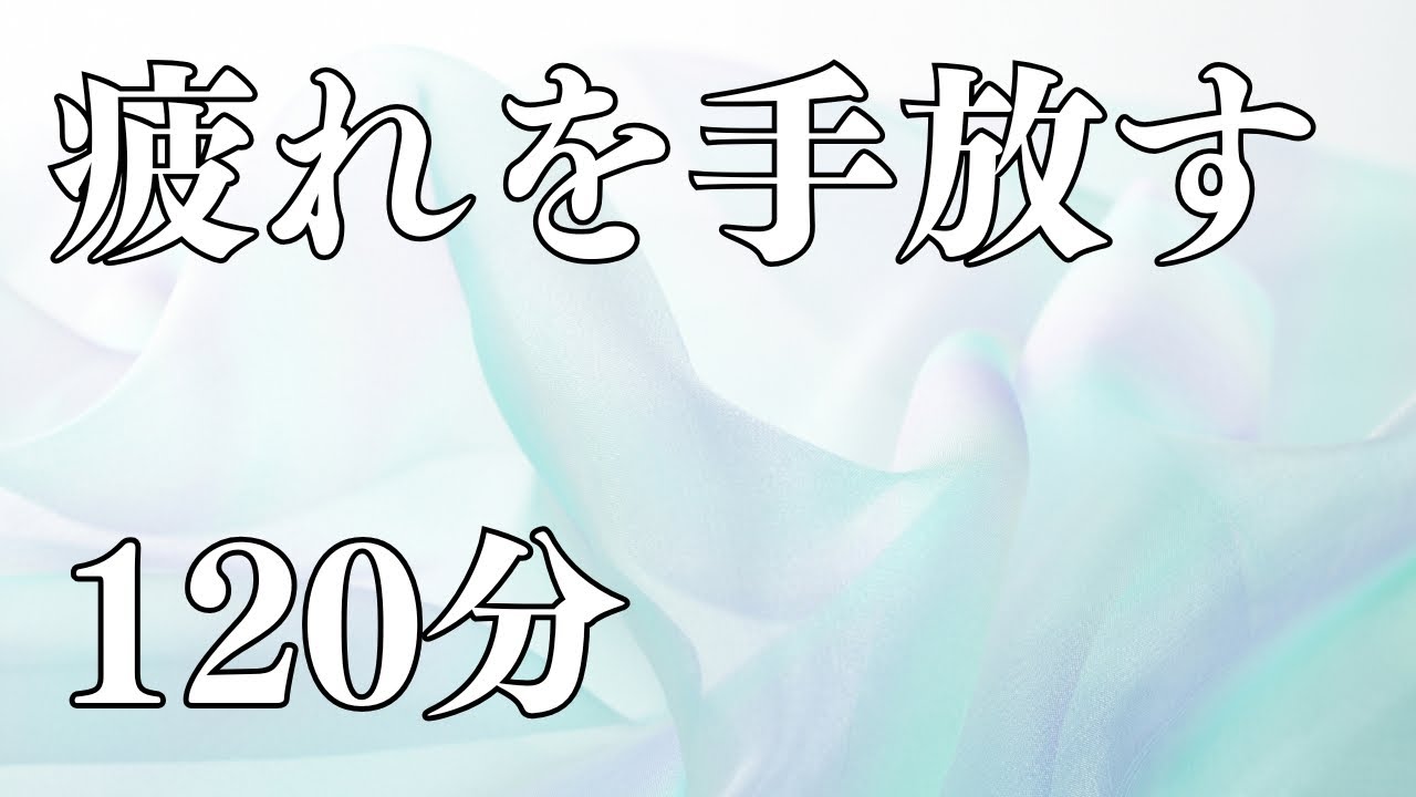 【睡眠用BGM】一日の疲れを手放す夜のマリンバ｜静かに眠りへ向かう低音マリンバ（120分）