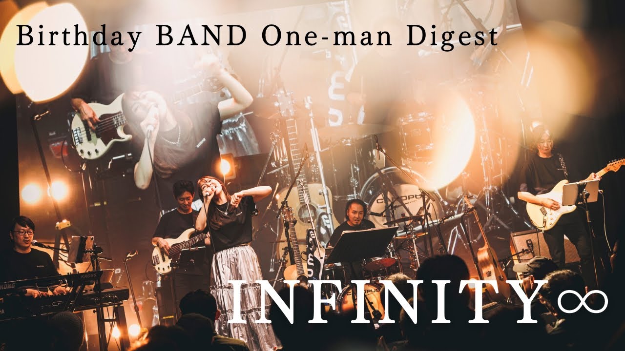 純美音 Birthday BAND One-man 「INFINITY∞」 【ダイジェスト映像】