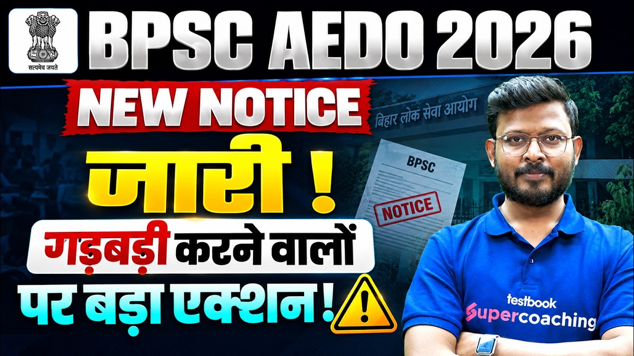 BPSC AEDO 2026 | BPSC AEDO New Notice OUT! | BPSC AEDO Exam Latest Update | Bihar Testbook