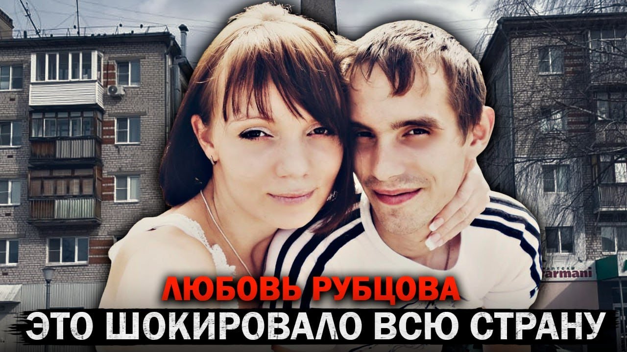 Настоящий кошмар в Балахне — Любовь Рубцова и её последняя просьба о помощи! Тру Крайм Истории.