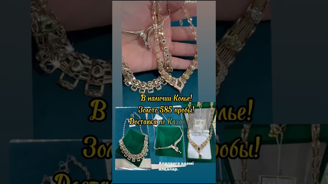 В наличии золотые колье! 585 проба! #золотыеколье #колье