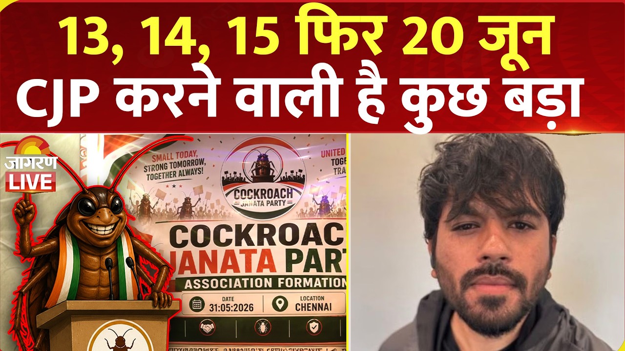 Cockroach Janta Party: Pune, लखनऊ, अब अमृतसर&hellip;, 20 जून को दिल्ली में बड़ा प्रदर्शन? | Abhijeet Dipke