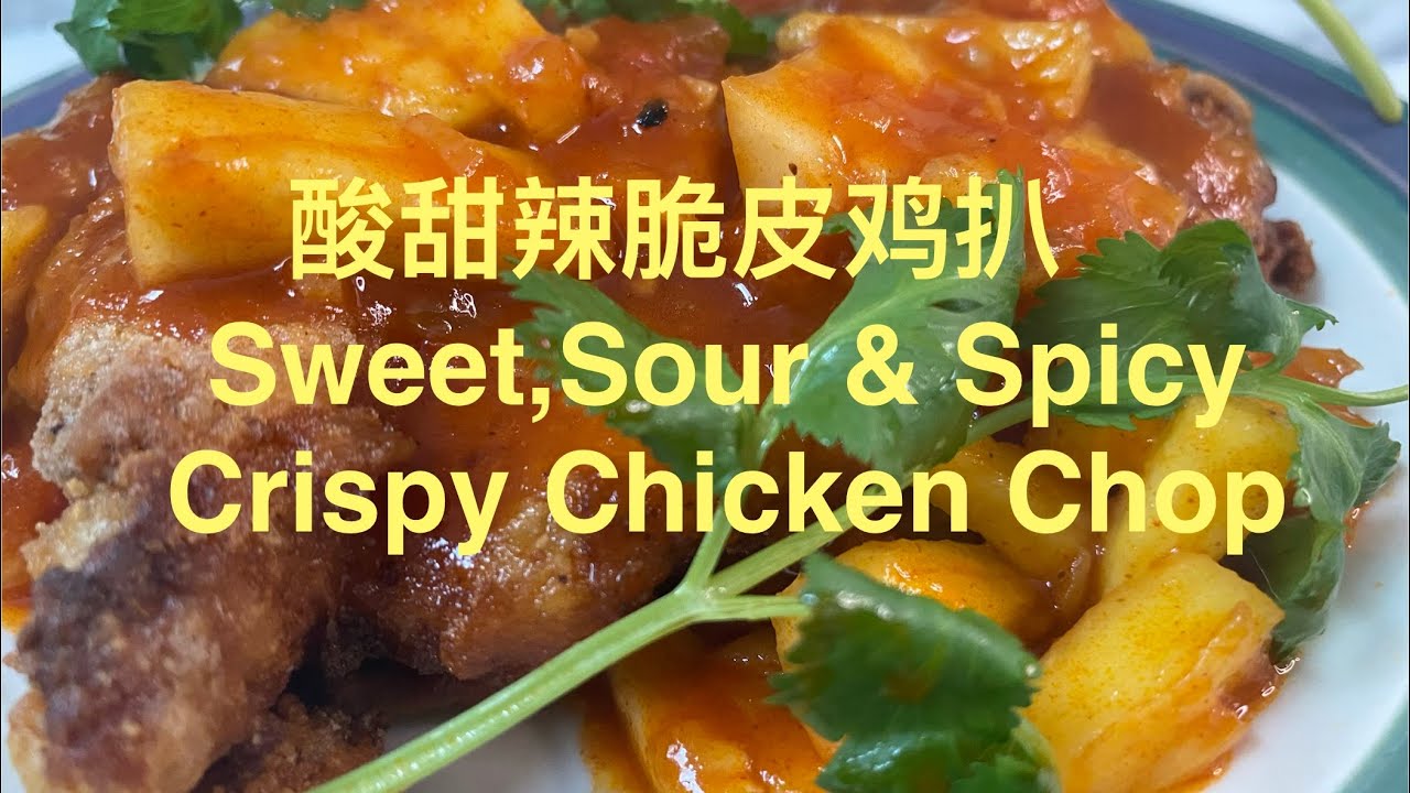 酸甜辣黄梨鸡扒Sweet Sour & spicy Pineapple Chicken Chop