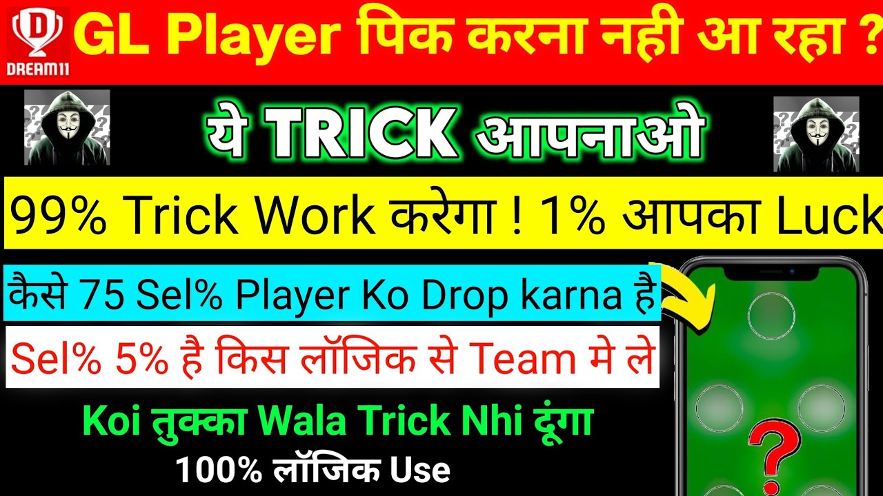 Winning Secrets for Dream11 GL: 100% Logical Tricks | dream11 tips and trick