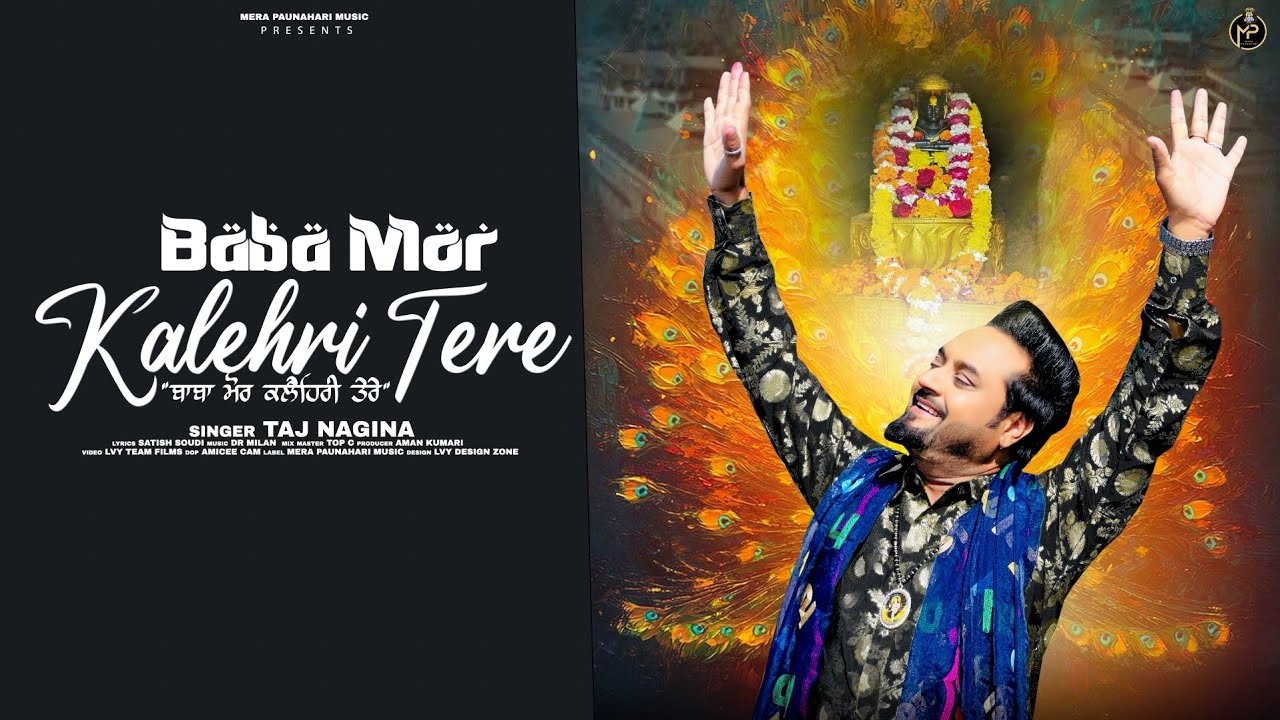 Baba Mor Kalehri Tere | Taj Nagina | (Official Video) Baba Balak Nath New  Year Special Bhajan 2026