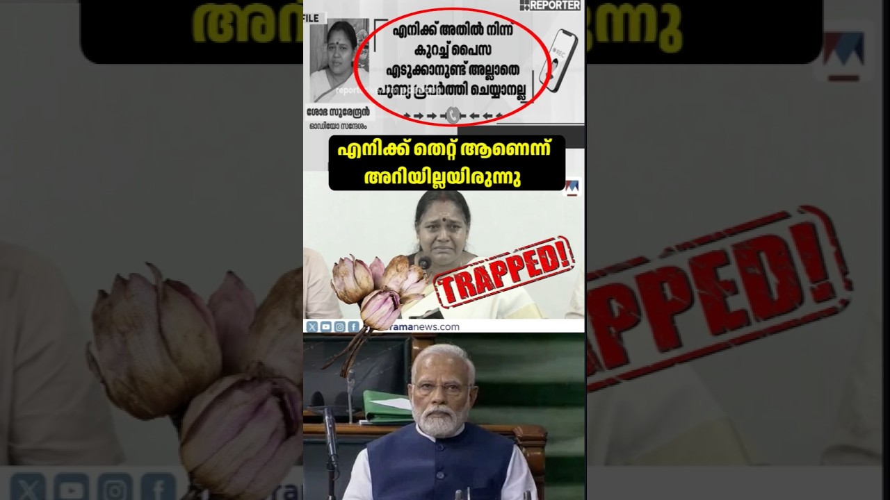 The tongue that deceives the people..!😳 | Sobha suredran | Election | Bjp | Malayalam troll