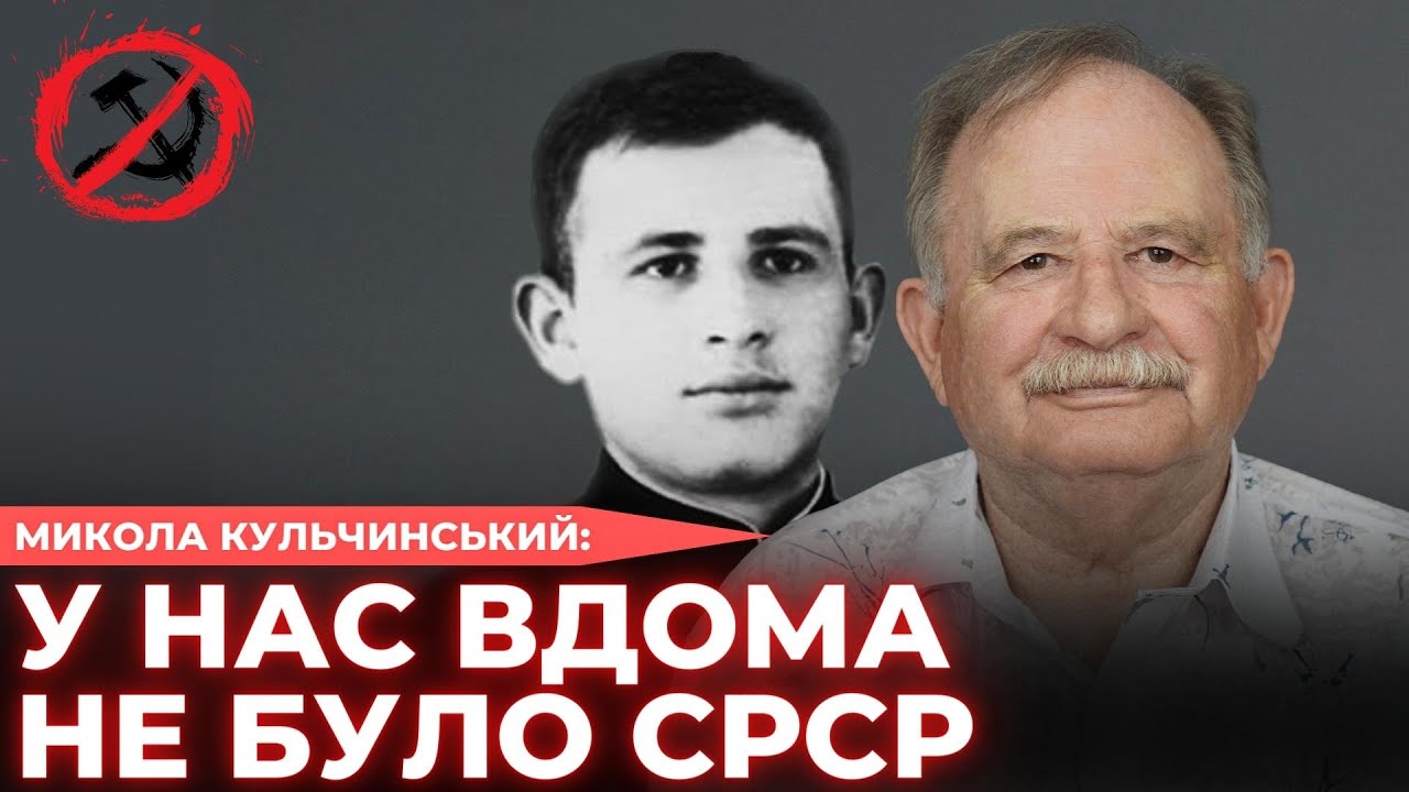 «СРСР тотально русифікував Дніпро» МИКОЛА КУЛЬЧИНСЬКИЙ | ОБЛИЧЧЯ НЕЗАЛЕЖНОСТІ