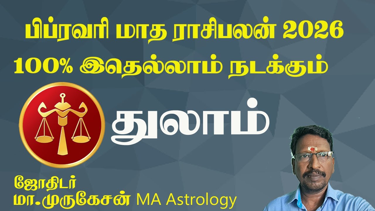 THULAM துலாம் பிப்ரவரி மாத ராசிபலன் 2026 astrotvadidhiyan