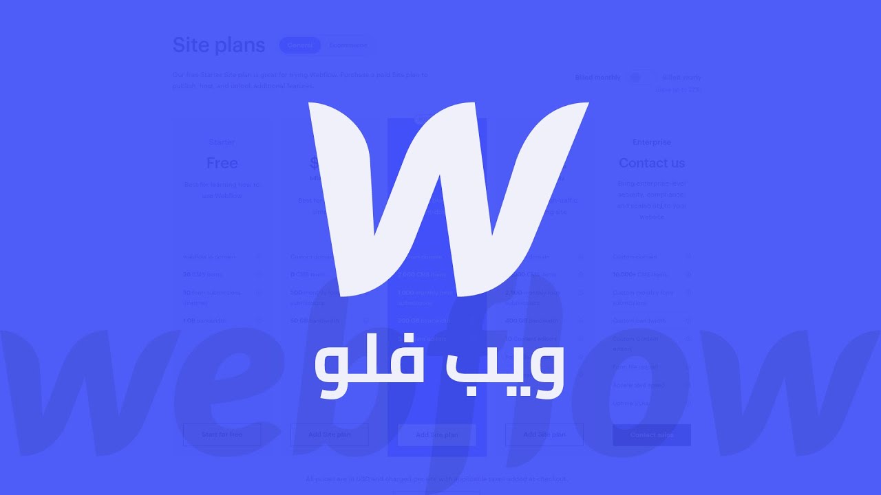 تعرف على منصة ويب فلو لإنشاء المواقع الإلكترونية دون برمجة | Webflow