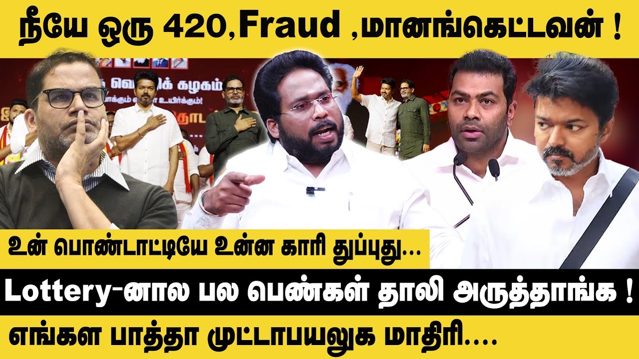 உன் பொண்டாட்டியே உன்ன காரி துப்புது..! Trichy Suriya Interview About Aadhav Arjuna | Prashant Kishor