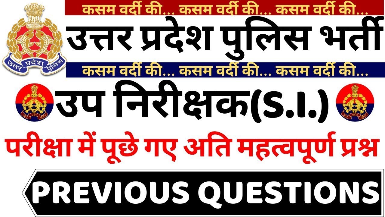 MISSION UPSI 2024  |UPSI Previous Year Question Paper 2017 |UP SI New Vacancy 2024|UP SI  PAPER 2024