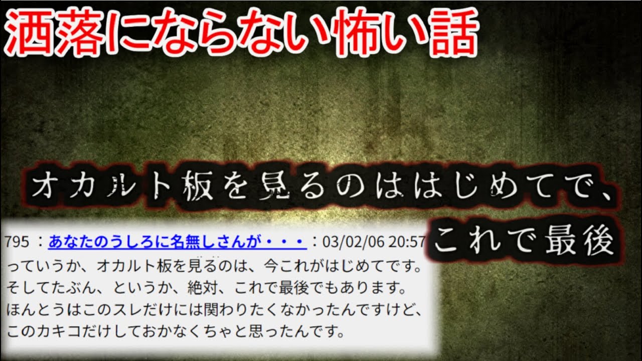 【2ch洒落怖】オカルト板を見るのははじめてで、これで最後　【ゆっくり】