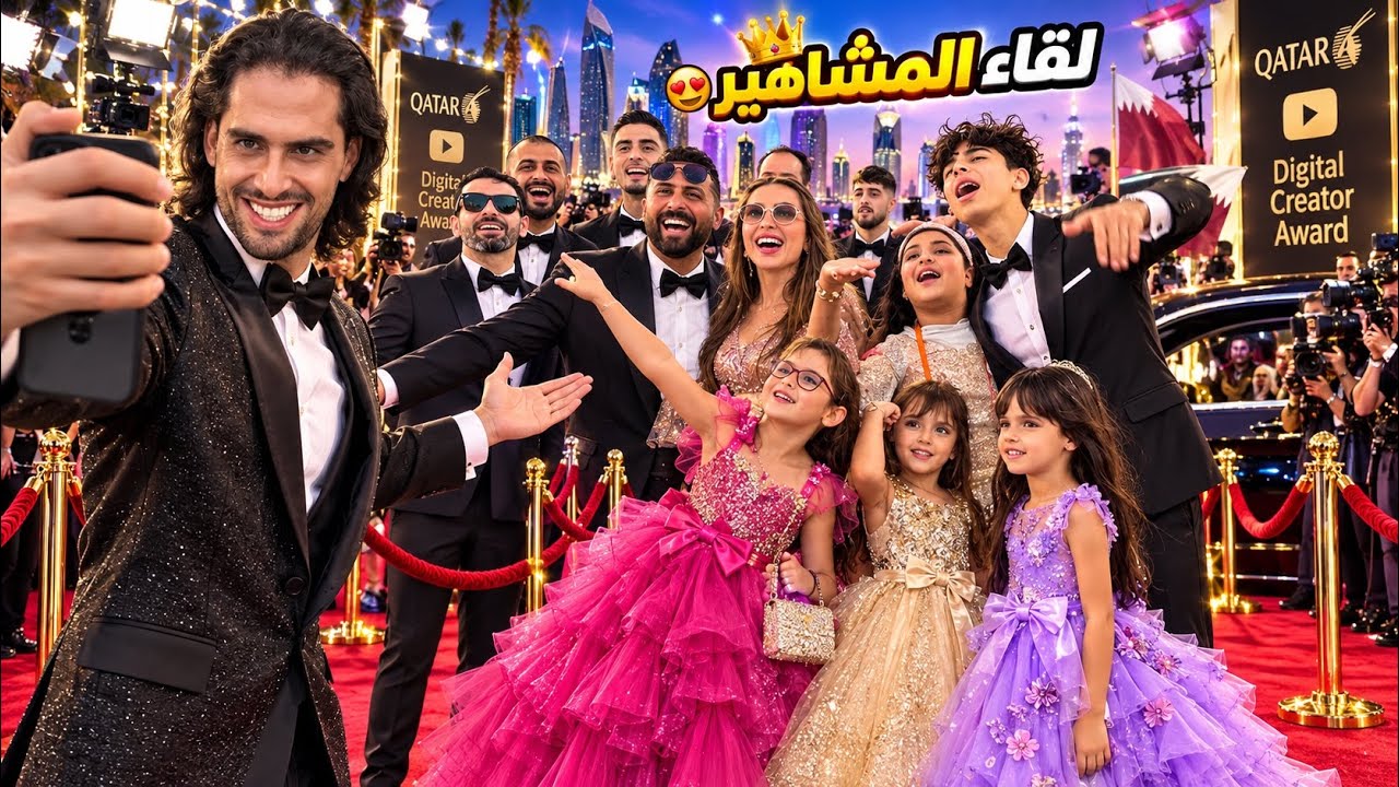 لقاء المشاهير في قطر رحنا على اكبر مركب وسبحنا في اغمق بحر وعملنا مقابلة في التلفزيون ! 