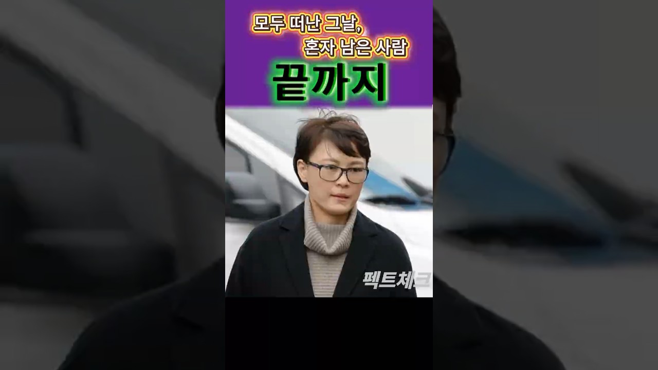 [35만 뷰🎉] 박근혜 대통령이 무너진 날, 끝까지 곁에 남은 사람의 정체