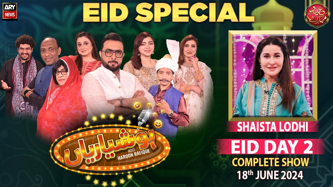Hoshyarian | Eid Day 2 | Haroon Rafiq | Shaista Lodhi | Comedy Show | 18th June 2024