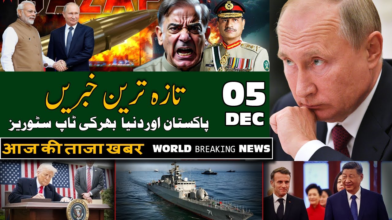 ALIF NAMA Latest Headlines | Today Breaking News | 05-Decembr-2025 | آج دن بھر کی خاص خاص خبریں
