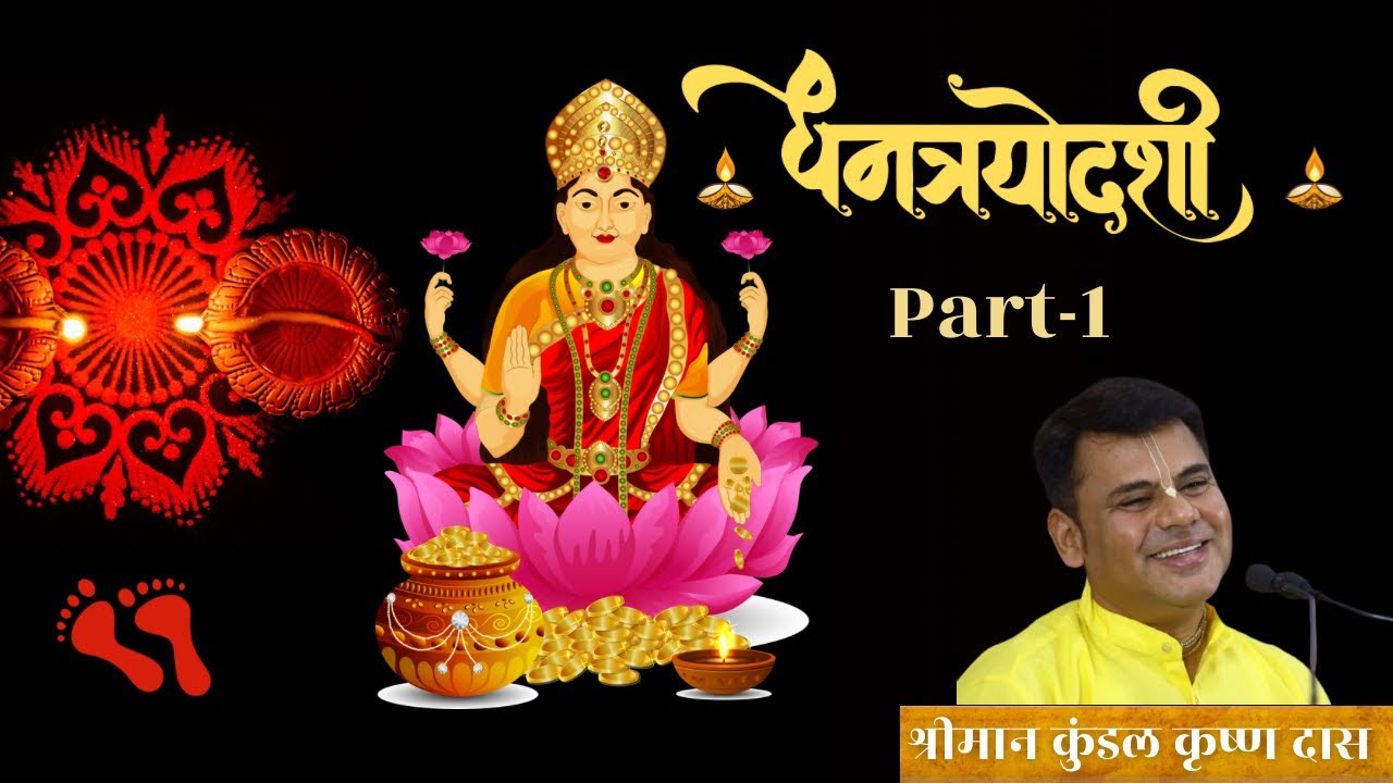 Dhanteras Special Lecture || HG Kundal Krishna Das (Iskcon Gausala Vrindavan)
