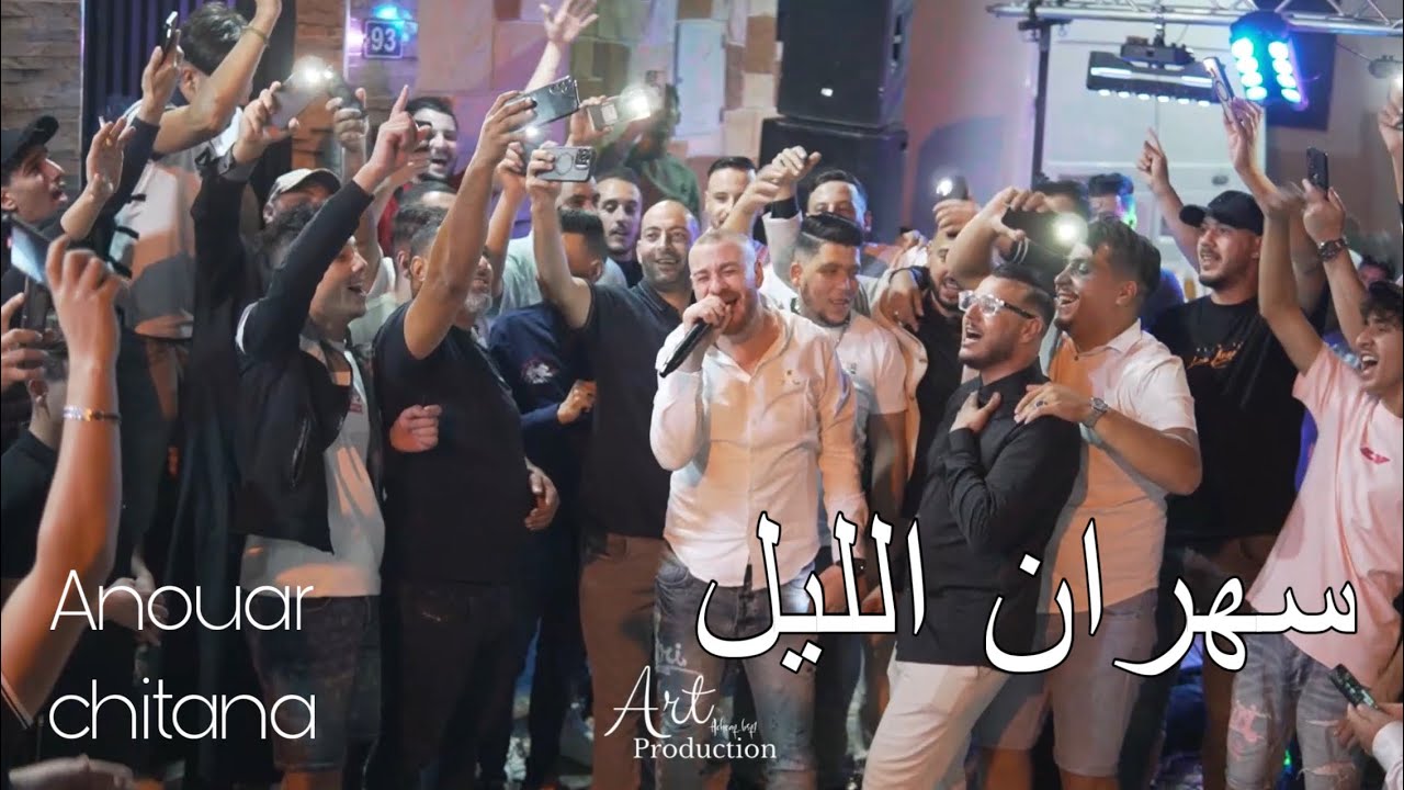 Cheb Anouar chitana- sahran lil - ft. Amirovitch ( cover )Cheb momo et Djalil Palermo  سهران الليل
