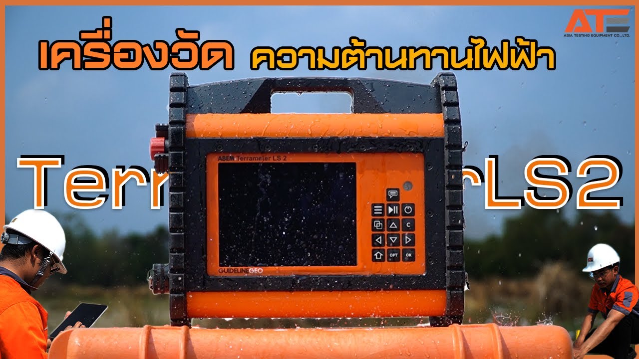 Terrameter LS2 เครื่องวัดความต้านทานไฟฟ้า ที่สุดแห่งนวัตกรรม | Asia Testing