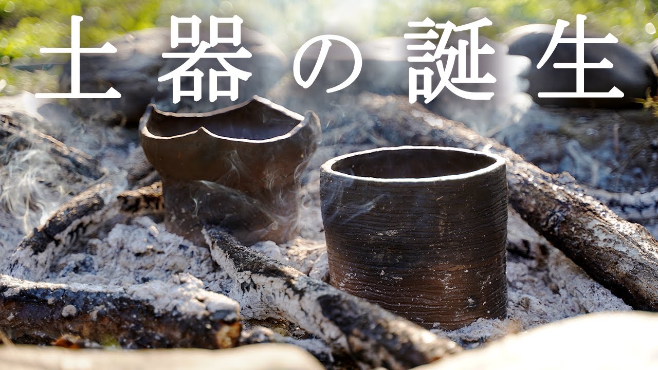 【３カ月の苦闘】念願の縄文土器が“生まれた”！ #17 Primitive Japan: Making a Jomon Pottery in an Ancient Way