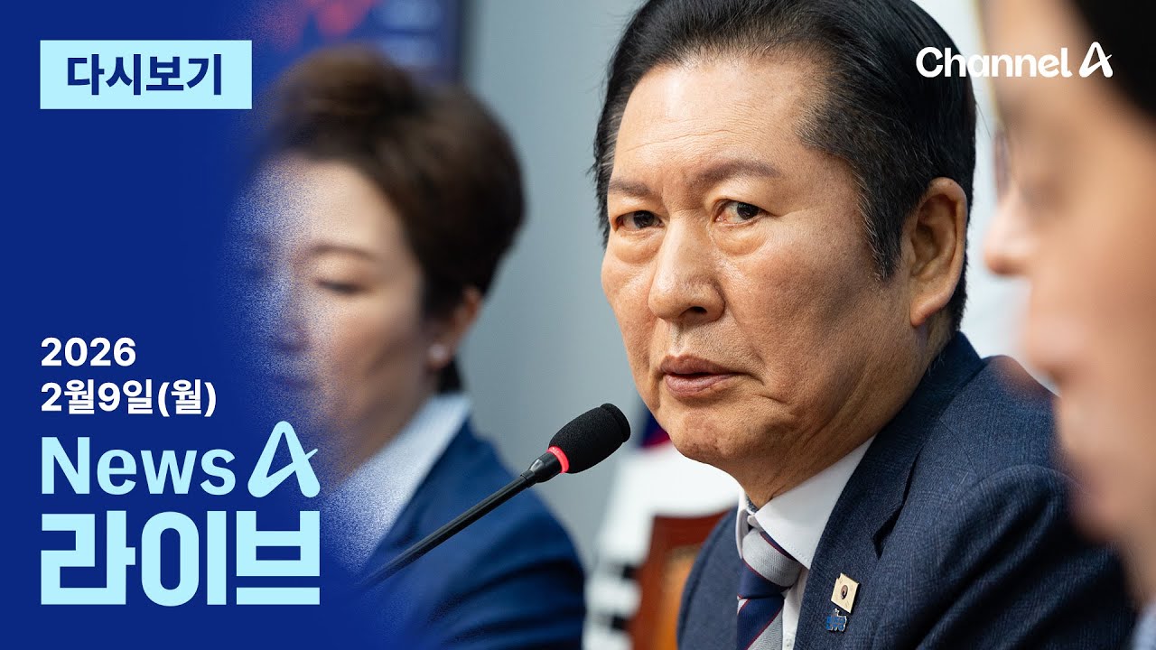 [LIVE] 정청래, 특검 추천 또 사과 · ‘제명’ 한동훈 “제풀에 안 꺾여” / 채널A / 뉴스A 라이브