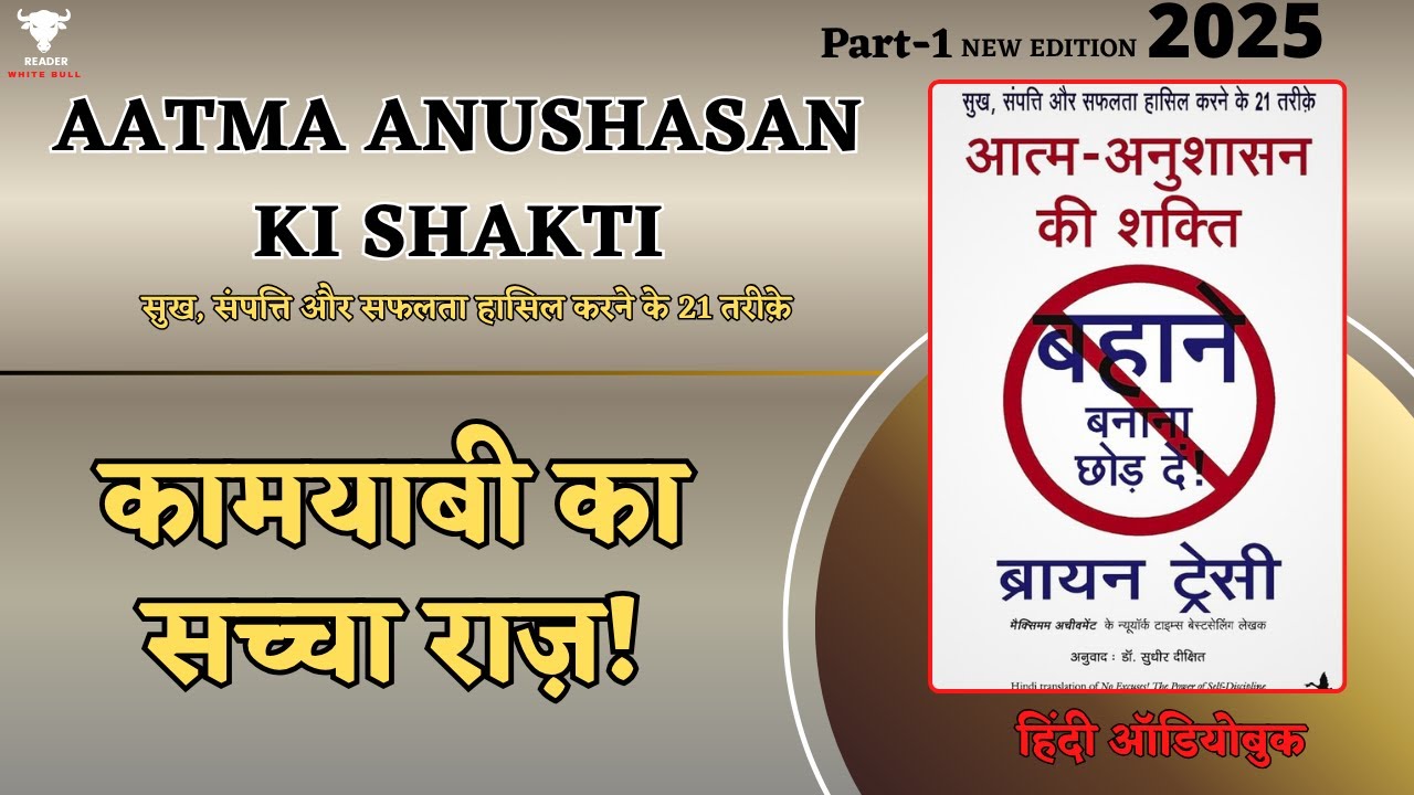 Self Discipline Ka Power | Aatma Anushasan Ki Shakti – Brian Tracy Ka Success Formula!