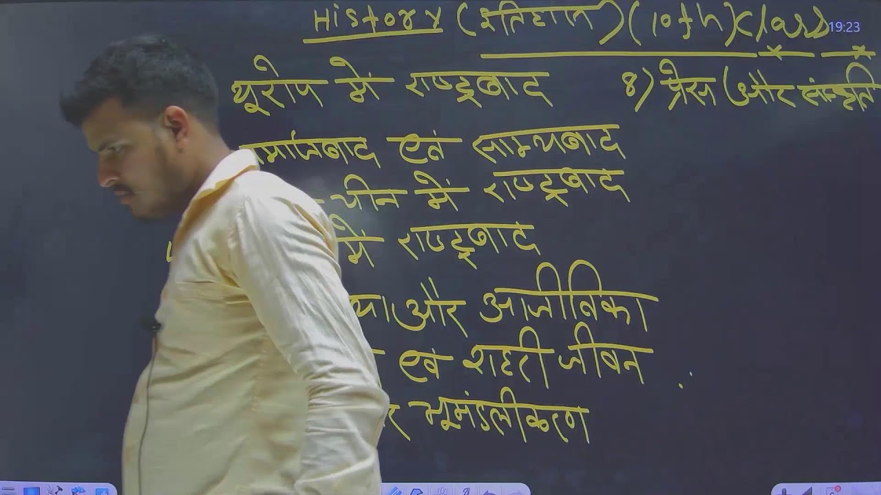 class 10th history introduction class [BY-Golu guru]