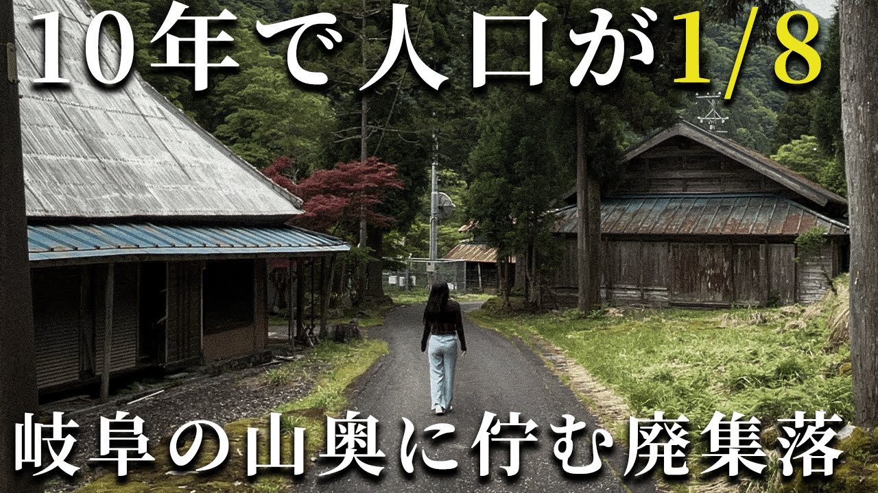 【廃墟】岐阜県最奥の廃集落をご紹介します