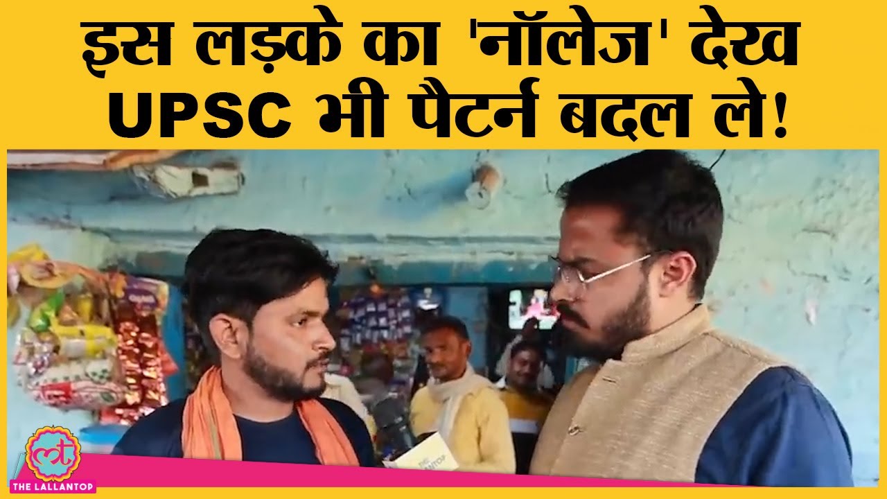 UP Election 2022: बांदा के इस लड़के ने कहा- Modi मेरे बाप हैं, Yogi भाई हैं