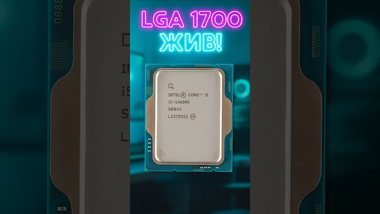 14600KF лучший! LGA 1700 ЖИВ!