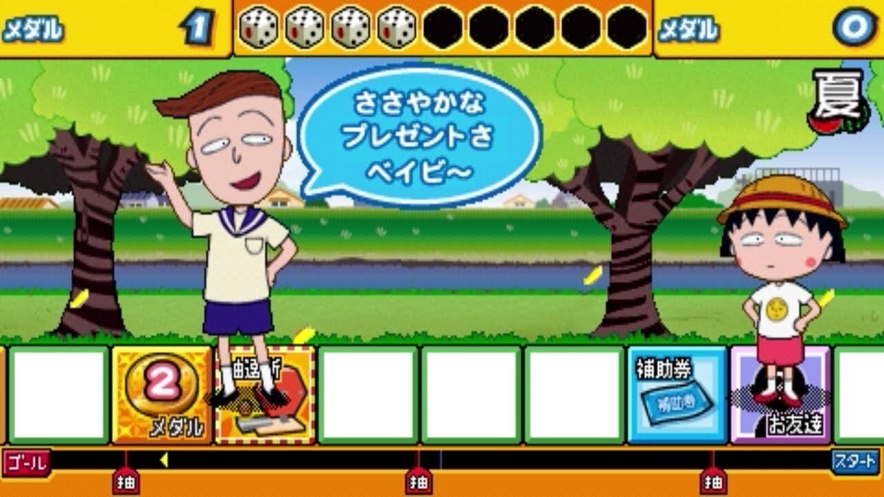 Chibi Maruko-chan ~Minna de Sugoroku Asobi~ no MakI (ちびまる子ちゃん　みんなですごろく遊びの巻) - Longplay
