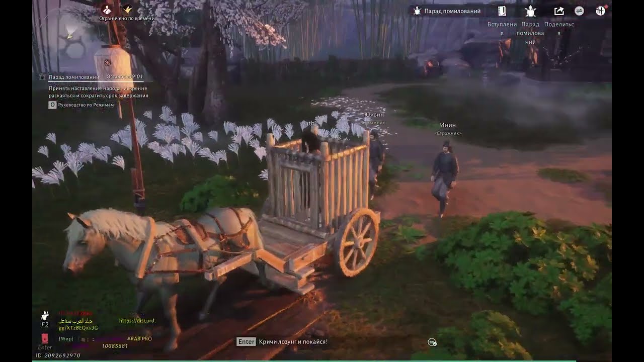 Везут на телеге позора по всем деревням Where Winds Meet