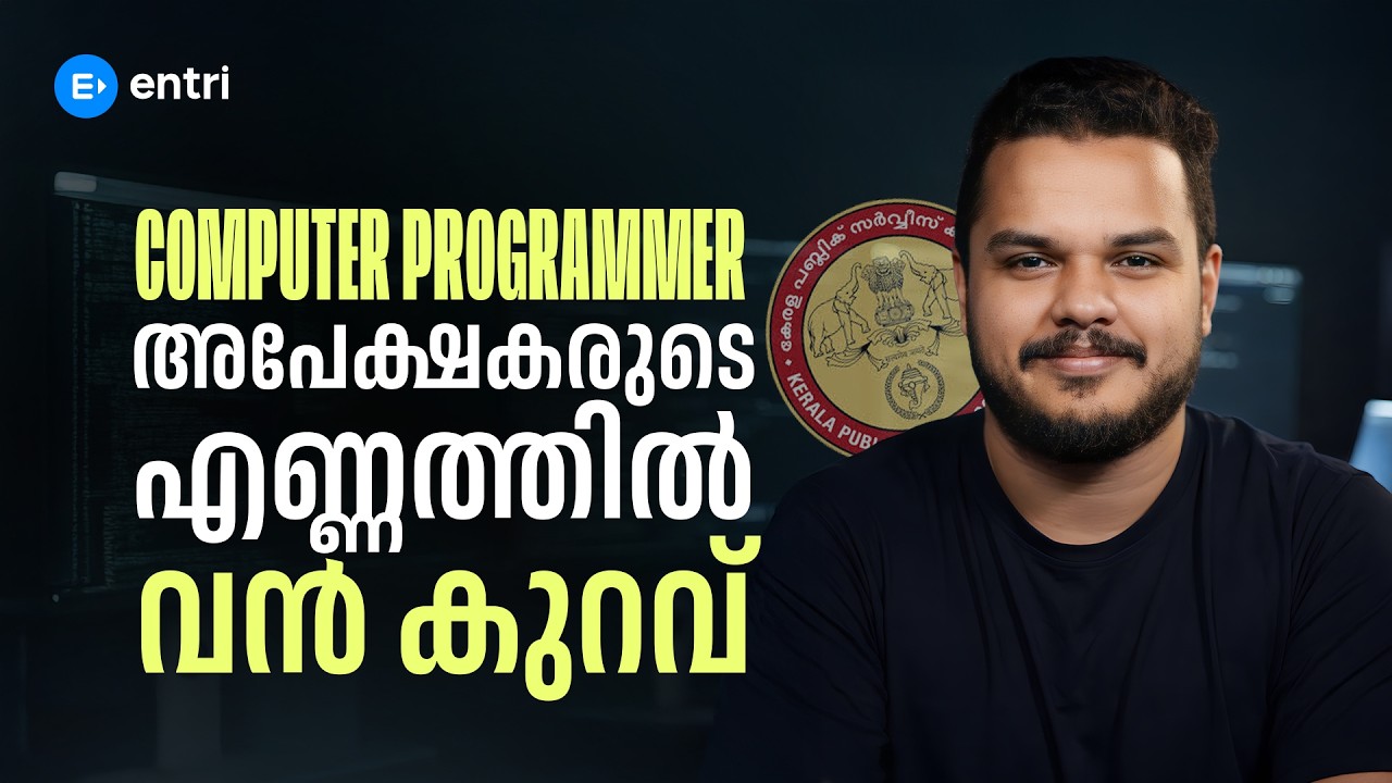 Computer programmer അപേക്ഷകരുടെ എണ്ണത്തിൽ കുറവ്‼️Entri Technical Exams