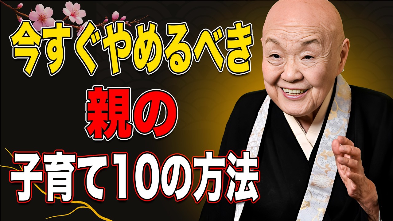 【瀬戸内寂聴】財産分与を誤った瞬間から地獄が始まる｜高齢者の孤独死を招く最大の過ち｜瀬戸内寂聴「相続」「遺産」「最後の責任」