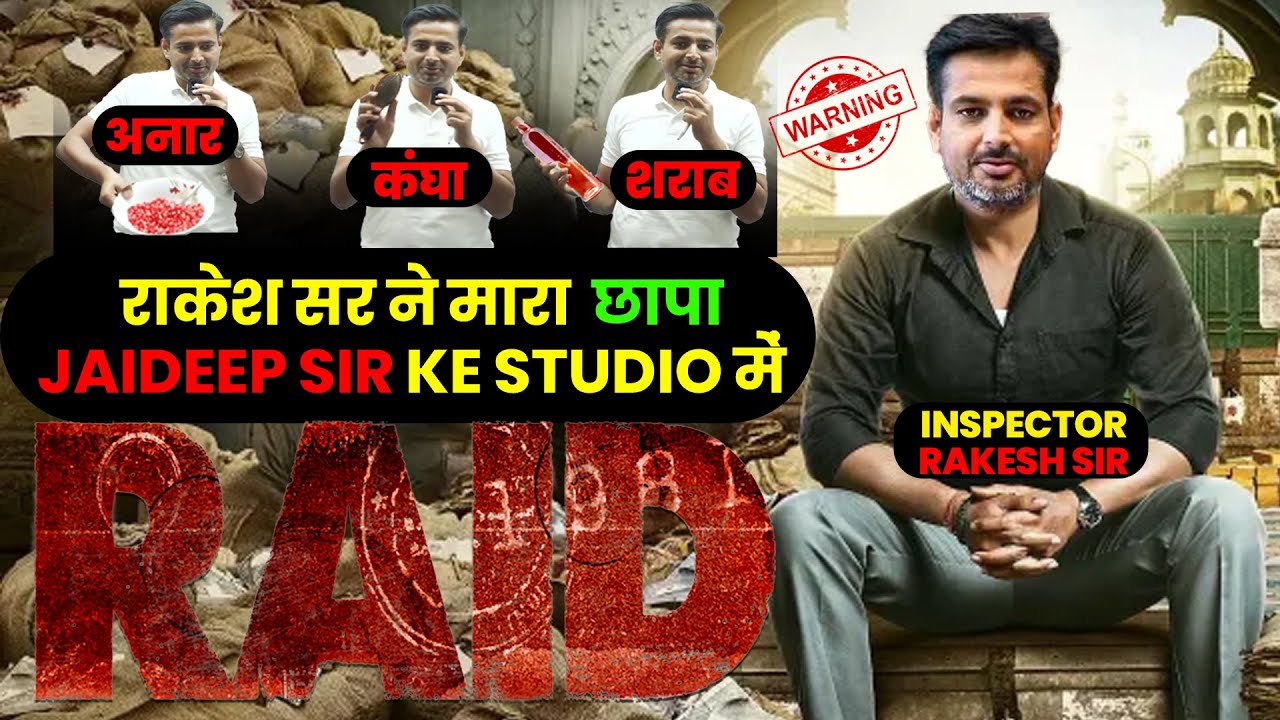 राकेश सर ने Jaideep Sir के Studio में मारा  छापा || जयदीप सर हुए बहुत परेशान 😳🔥