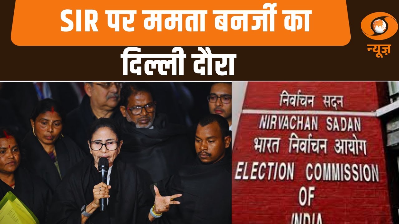 SIR पर Mamata Banerjee का Delhi दौरा | West Bengal SIR News | Mamata Banerjee Delhi Visit News