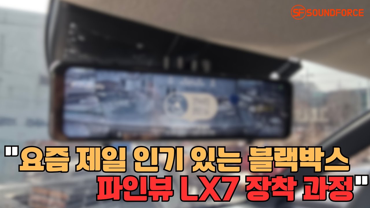 PV5 카고 파인뷰 LX7 외장형 블랙박스 시공