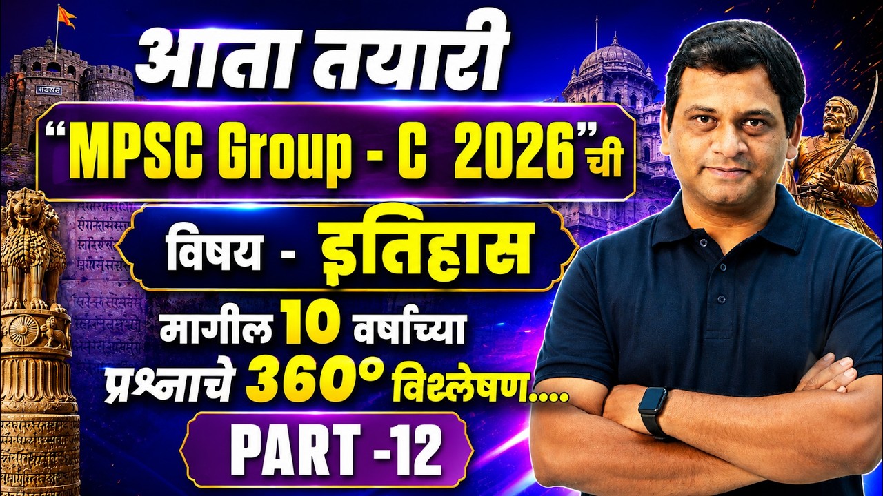 MPSC Group C 2026 | MPSC Group C History Analysis | MPSC History PYQ By Vibhav Sir