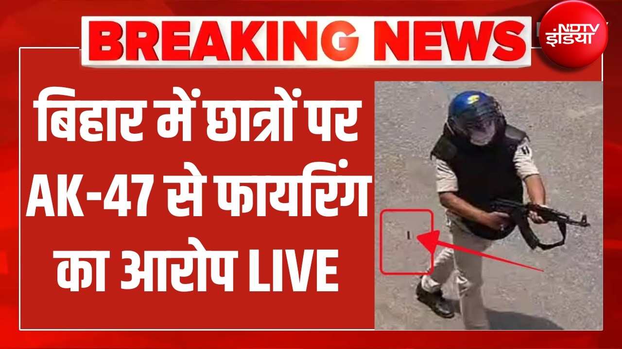 Breaking News: Bihar में छात्रों पर AK-47 से फायरिंग का आरोप LIVE | CJP Protest | Tejashwi Yadav