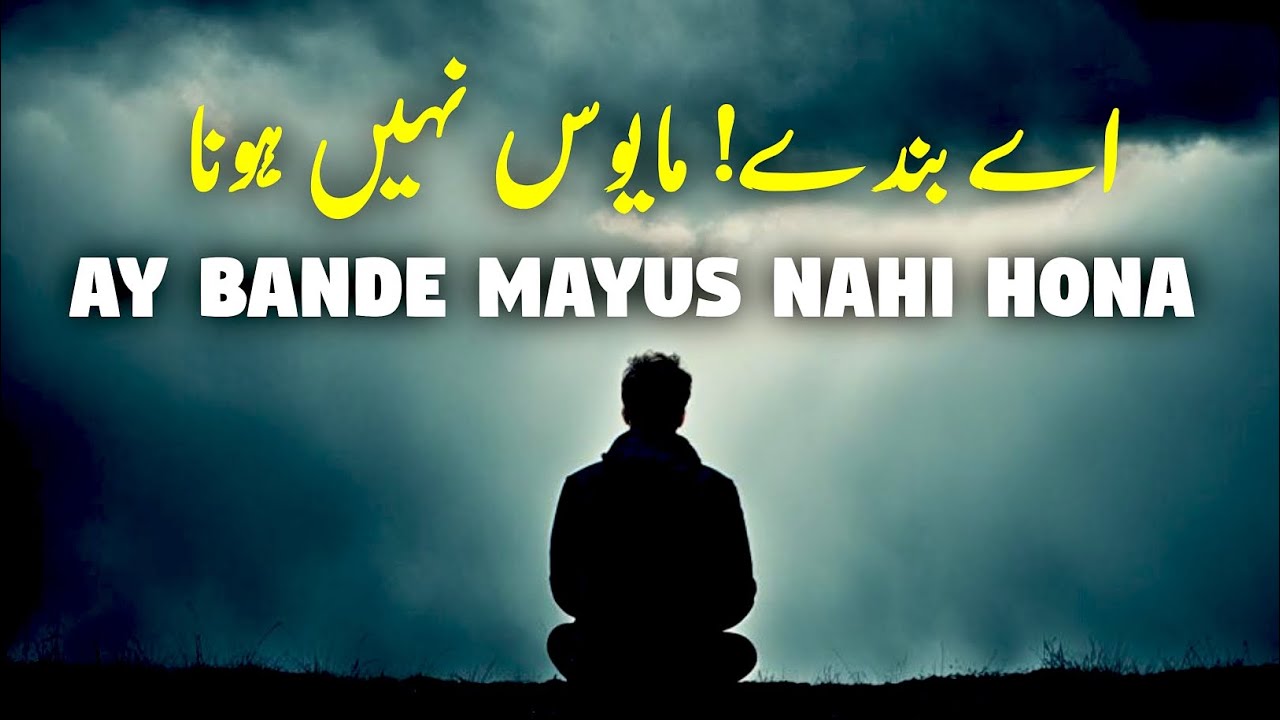 Ay Bande Mayus Na Ho | Beautiful Spiritual Quotes | Listen the Islam Q.K